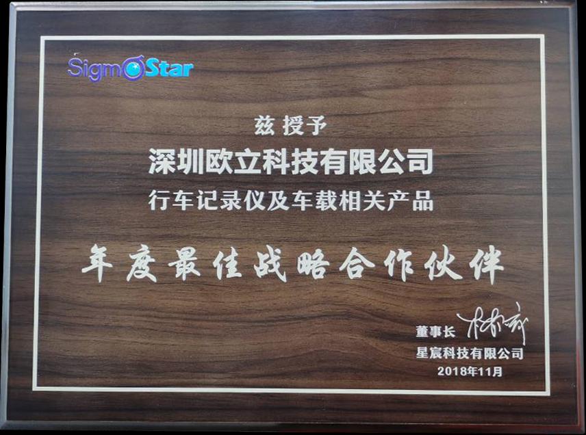 Sigmastar年度最佳战略合作伙伴