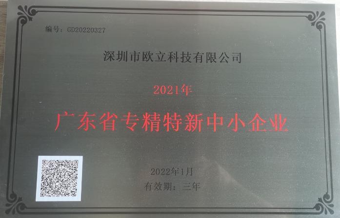 广东省专精特新企业